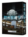 【送料無料】 図書館戦争 プレミアムBOX 【BLU-RAY DISC】