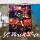 星野 源 / 地獄でなぜ悪い 【CD Maxi】