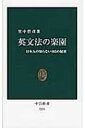 英文法の楽園 日本人の知らない105の秘密 中公新書 / 里中哲彦 【新書】