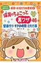 保育のちょこっと裏ワザ46 壁面作り・すきま時間・