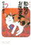 愛蔵版 動物のお医者さん 2 花とゆめコミックス / 佐々木倫子 ササキノリコ 【コミック】 922円