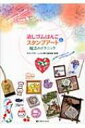 【送料無料】 消しゴムはんこ & スタンプアート 魔法のテクニック / スタンプカーニバル実行委員会 【単行本】