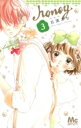 ハニー 3 マーガレットコミックス / 目黒あむ 【コミック】