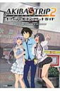 AKIBA'S TRIP2 ¥ª¥Õ¥£¥·¥ã¥ë¥³¥ó¥×¥ê¡¼¥È¥¬¥¤¥É / ¥Õ¥¡¥ßÄÌ ¡ÚËÜ¡Û