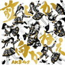 AKB48 エーケービー / 前しか向かねえ (CD+DVD)【通常盤 Type A: 生写真1種ランダム封入】《HMVオリジナル特典:生写真付き》 【CD Maxi】