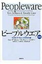 ピープルウエア ヤル気こそプロジェクト成功の鍵 / トム・デマルコ 【本】