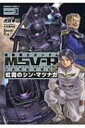 機動戦士ガンダムmsv‐r 宇宙世紀英雄伝説 虹霓のシン・マツナガ 3 カドカワコミックスaエース / 虎哉孝征 【コミック】