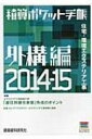 【送料無料】 積算ポケット手帳 外構編 2014‐