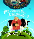 世界でいちばん貧しい大統領のスピーチ / くさばよしみ 【絵...