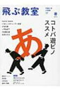 季刊飛ぶ教室 37 児童文学の冒険 【全集・双書】