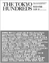 ̵ THE TOKYO HUNDREDS ɤξ Directed by NEIGHBORHOOD 20th ANNIVERSARY ISSUE / Ĺ ñܡ
