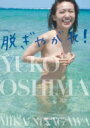 大島優子写真集(仮) 予約特典!メイキングDVD付き 特大ポスター付き(全3種のうち1枚封入) / 大島優子 (AKB48) オオシマユウコ 【単行本】