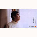 堀内孝雄 ホリウチタカオ / いいじゃない / 風のレジェンド 【Cassette】
