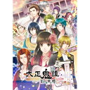 【送料無料】 PSPソフト / 大正鬼譚 ~言ノ葉櫻~(限定版) 【GAME】
