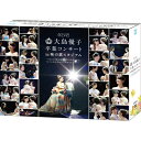 【送料無料】 AKB48 エーケービー / 大島優子卒業コンサート in 味の素スタジアム~6月8日の降水確...