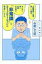 「非常識」でコミュニケーションはラクになる 人間関係や仕事、恋にも有効!マンガで学ぶ心屋仁之助の / 心屋仁之助 【本】