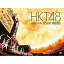 【送料無料】 HKT48 / HKT48 アリーナツアー 〜可愛い子にはもっと旅をさせよ〜 海の中道海浜公園 【DVD】 9,108円