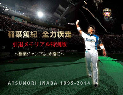 【送料無料】 稲葉篤紀 / 北海道日本ハムファイターズ 稲葉篤紀 〜全力疾走〜 引退メモリ…...:hmvjapan:12621129