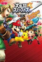 大乱闘スマッシュブラザーズ for ニンテンドー3