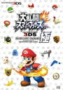 大乱闘スマッシュブラザーズ for NINTEND