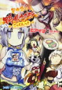 デカ盛り 閃乱カグラ ごっくんっ! ファミ通クリアコミックス / ピアイ才 【コミック】