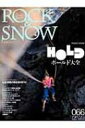 Rock & Snow 2014 冬号 No.66 Winter Issue 2014 別冊山と溪谷 / 別冊山と渓谷社 【ムック】