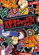 【送料無料】 木更津キャッツアイ 【DVD】