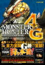 【送料無料】 モンスターハンター4G 公式ガイドブック / ...