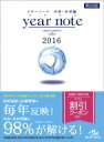 【送料無料】 イヤーノート2016 内科・外科編 / 岡庭豊 【単行本】