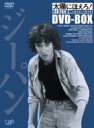 zɂق!W[pYI DVD-BOX yDVDz