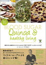 糖質を考えた健康的なライフスタイルのための低gi キヌア・ヘルシーレシピ Healthy Eating 【本】
