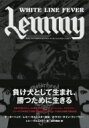 【送料無料】 レミー・キルミスター自伝 ホワイト・ライン・フィーヴァー / レミー・
