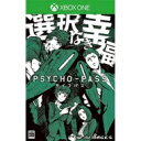 【送料無料】 Game Soft (Xbox One) / PSYCHO-PASS サイコパス 選択無き幸福 限定版 【GAME】