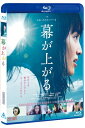 幕が上がる 通常版 Blu-ray 【BLU-RAY DISC】