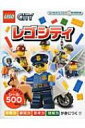 レゴシティ シールでひらめきワークブック / 児玉敦子 【本...