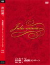 【送料無料】 沢田研二 サワダケンジ / 武道館コンサート / ジュリーマニア '91.10.11 【DVD】