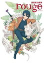 【送料無料】 黒星紅白画集 rouge / 黒星紅白 【本】