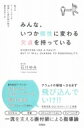 みんな、いつか個性に変わる欠点を持っている 数々のアーティストを指導した振付師が語る個性の作り方 / 石川ゆみ 【本】