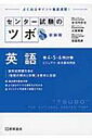 センター試験のツボ英語 第4・5・6問対策 ビジュアル・長文 新装版 / 安河内哲也 【本】