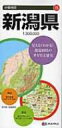 新潟県 分県地図 7版 【全集・双書】