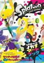 【送料無料】 スプラトゥーン イカすアートブック 【単行本】