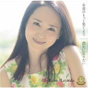 松田聖子 マツダセイコ / 永遠のもっと果てまで / 惑星になりたい 【通常盤】 【CD Maxi】