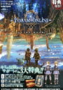 トーラムオンライン GUIDE BOOK / アプリSTYLE編集部 【雑誌】