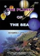 THE PLANET OF THE SEA 【DVD】