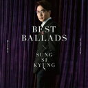 【送料無料】 Sung Sikyung ソンシギョン / ソン・シギョン ベストバラード【通常 本紫盤】 【CD】