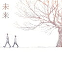 コブクロ / 未来 【CD Maxi】