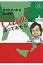Ciao!って言ってみたら… 腫瘍形成外科医誕生物語 MID BOOK / 山口悟 (外科医) 【本】