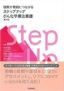 【送料無料】 理解が実践につながるステップアップがん化学療法看護 第2版 / 小澤桂子 【本】