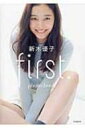 first. 新木優子　photo　book / 新木優子 【本】