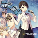 【送料無料】 響け!ブラバン・ヒーローズ 海上自衛隊東京音楽隊/三宅由佳莉 【SHM-CD】